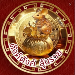 ประจานเว็บโกง จ้องเกิดทรัพย์ ส่งบิลตังค์ตังค์