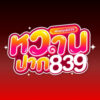 ประจานเว็บโกง หวานปาก839 whanpak839