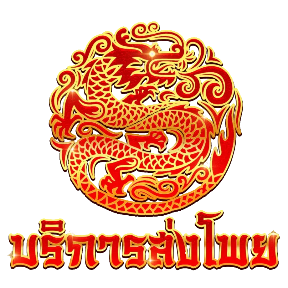 สามตัวบน / บริการส่งโพยออนไลน์ ประจานเว็บโกง สามตัวบน.com