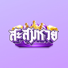 ประจานเว็บโกง สะสมหวย