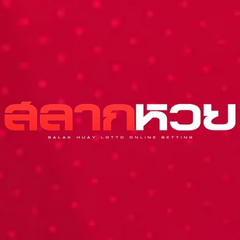 ประจานเว็บ สลากหวย