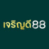 ประจานเว็บโกง เจริญดี88 JRNDEE88 JRNDEE88ZA