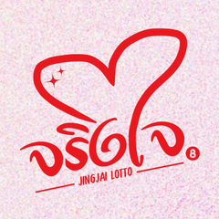 ประจานเว็บโกง หวยจริงใจ