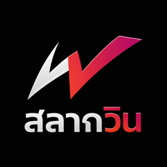 ประจานเว็บโกง SLARKWIN สลากวิน