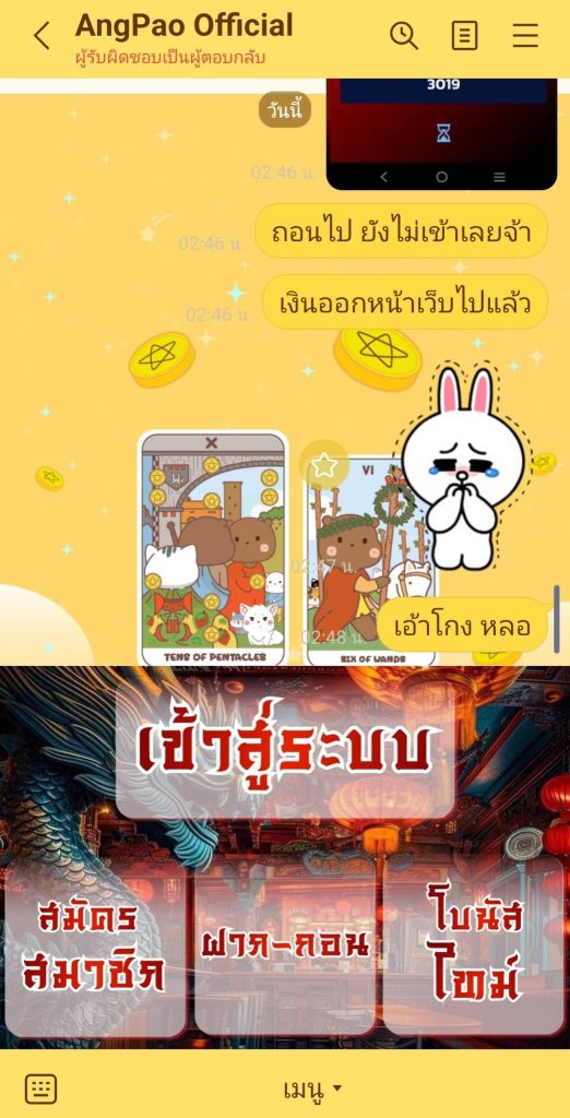 ประจานเว็บโกง ANGPAO