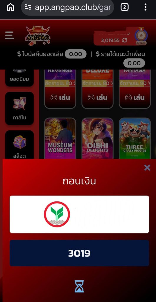 ประจานเว็บโกง ANGPAO