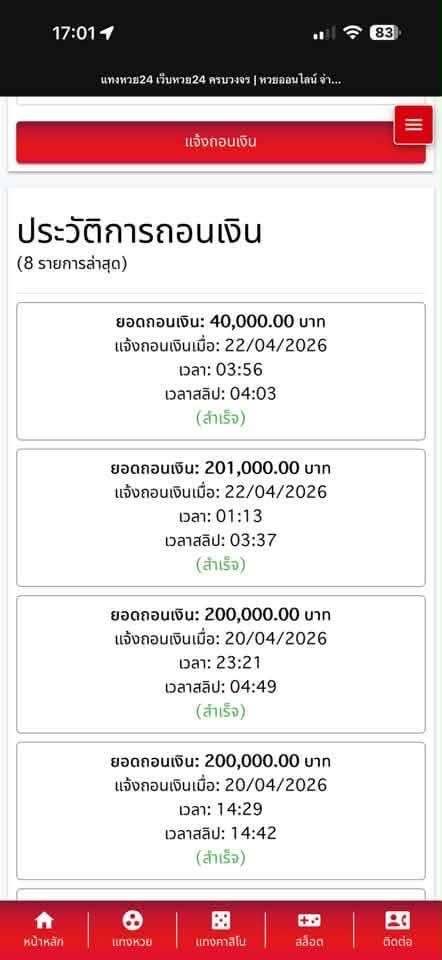 ประจานเว็บโกง 24ดีใจ
