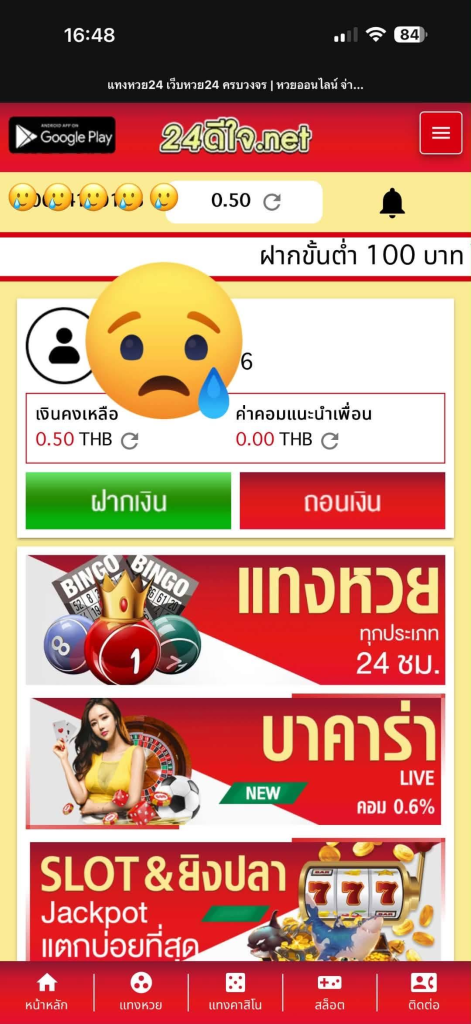 ประจานเว็บโกง 24ดีใจ