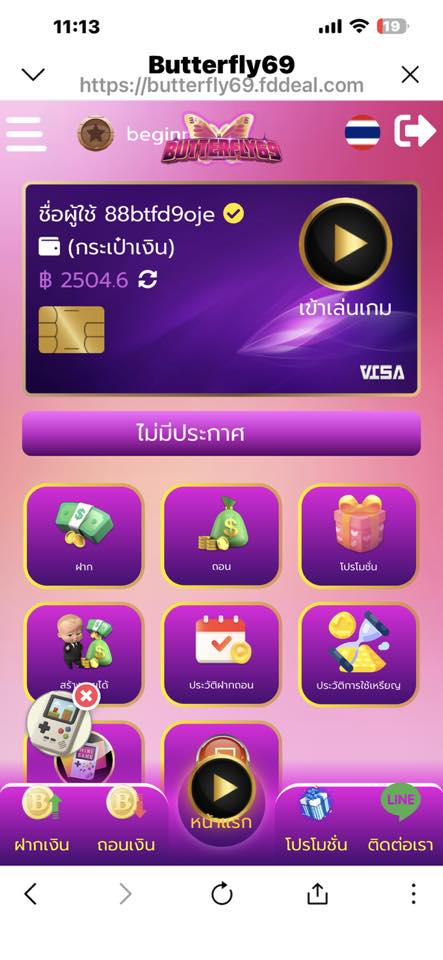 ประจานเว็บโกง BUTTERFLY69