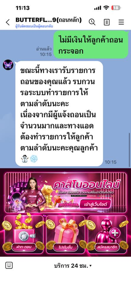 ประจานเว็บโกง BUTTERFLY69