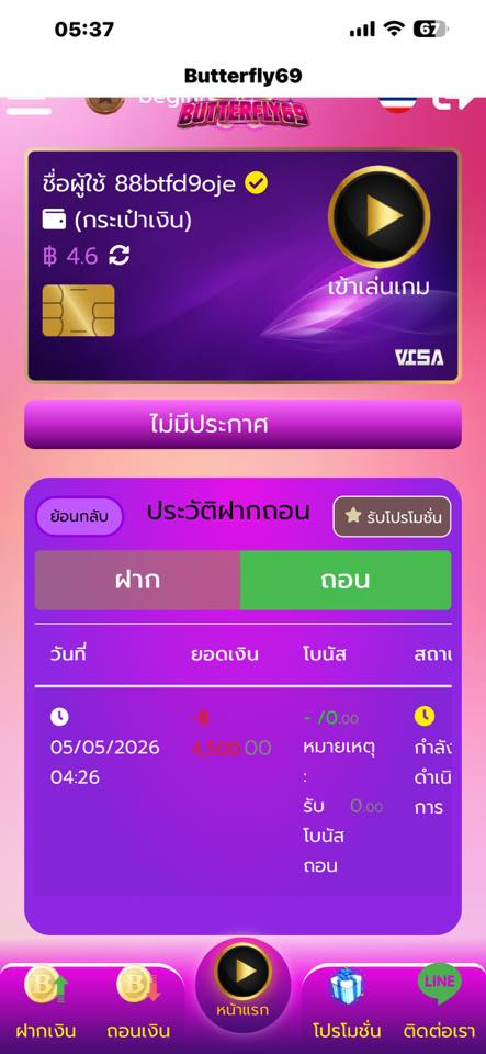 ประจานเว็บโกง BUTTERFLY69