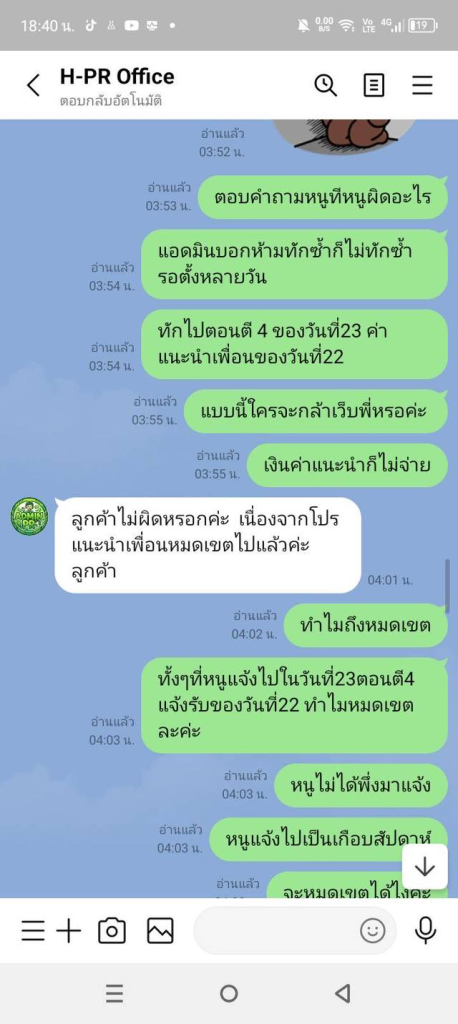 ประจานเว็บโกง HUAYPR HUAYS-PR