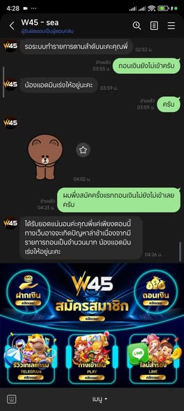 ประจานเว็บโกง W45