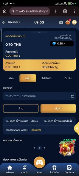 ประจานเว็บโกง W45