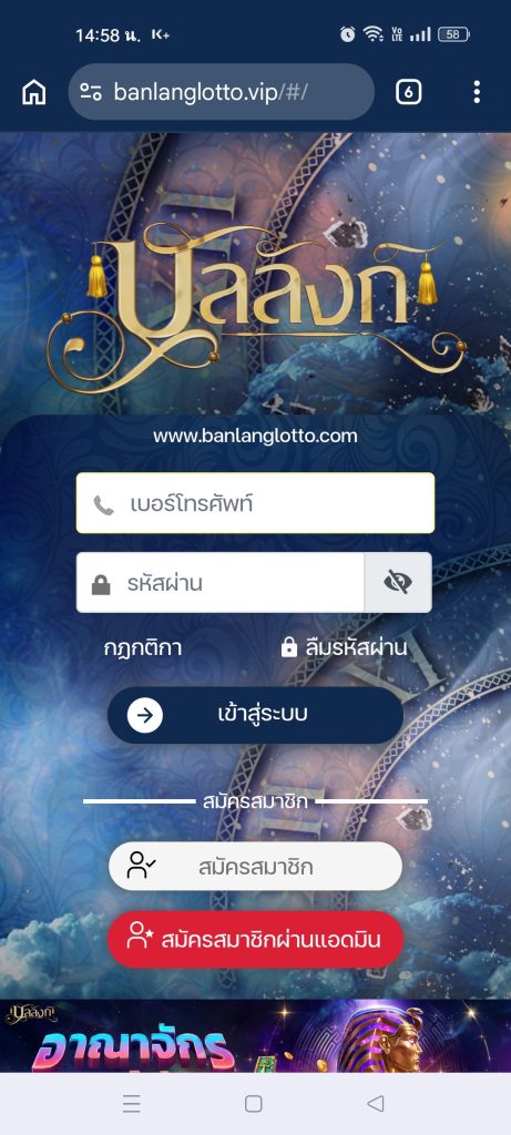 ประจานเว็บโกง BANLANGLOTTO บัลลังก์