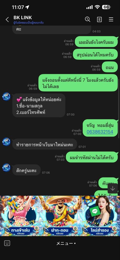 ประจานเว็บโกง BKLINK