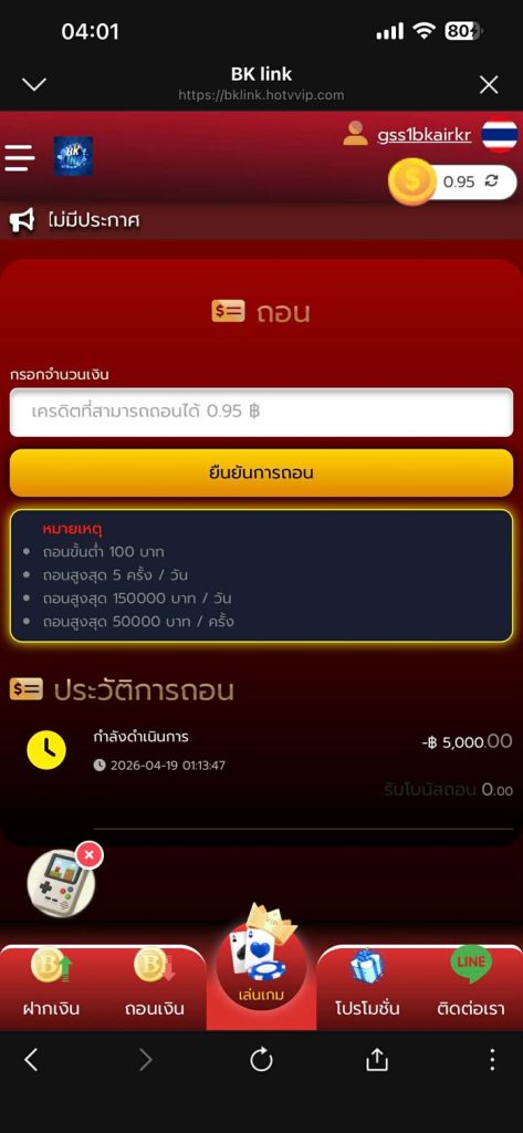 ประจานเว็บโกง BKLINK