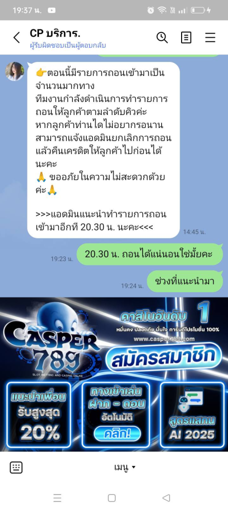 ประจานเว็บโกง CASPER789