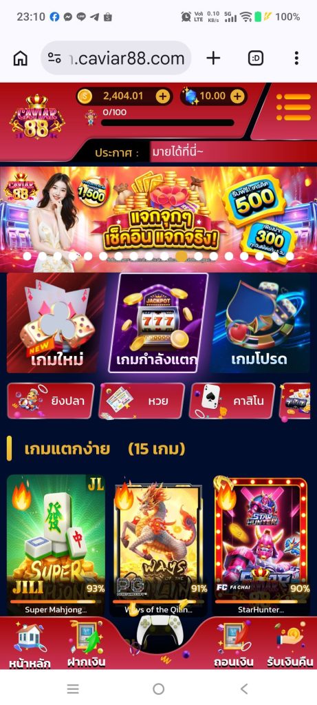 ประจานเว็บโกง CAVIAR88