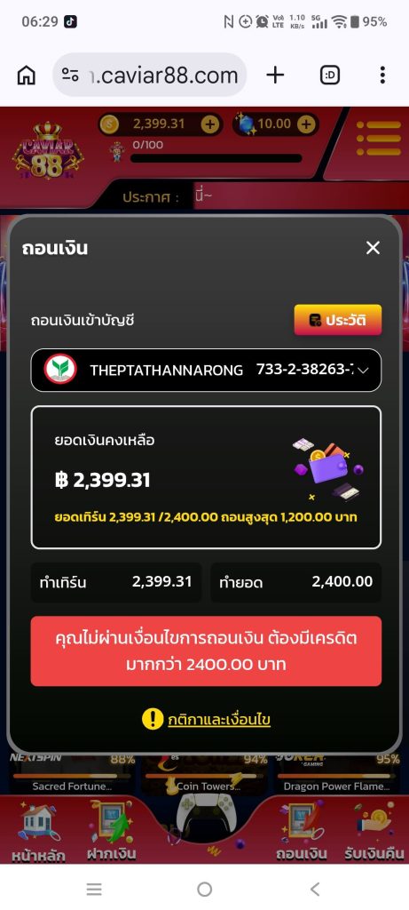 ประจานเว็บโกง CAVIAR88