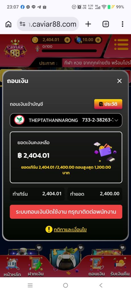 ประจานเว็บโกง CAVIAR88
