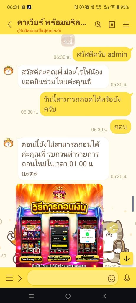 ประจานเว็บโกง CAVIAR88
