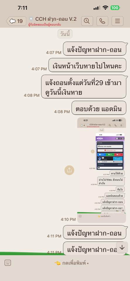 ประจานเว็บโกง CHUMCHONHUAY ชุมชนหวย