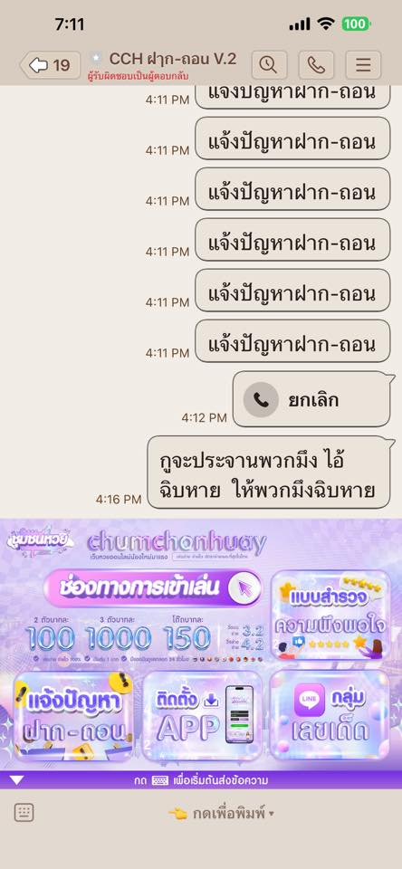 ประจานเว็บโกง CHUMCHONHUAY ชุมชนหวย