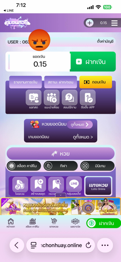 ประจานเว็บโกง CHUMCHONHUAY ชุมชนหวย
