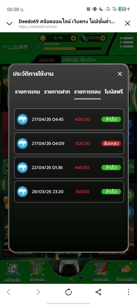 ประจานเว็บโกง DEEDO69 DEE-DO69