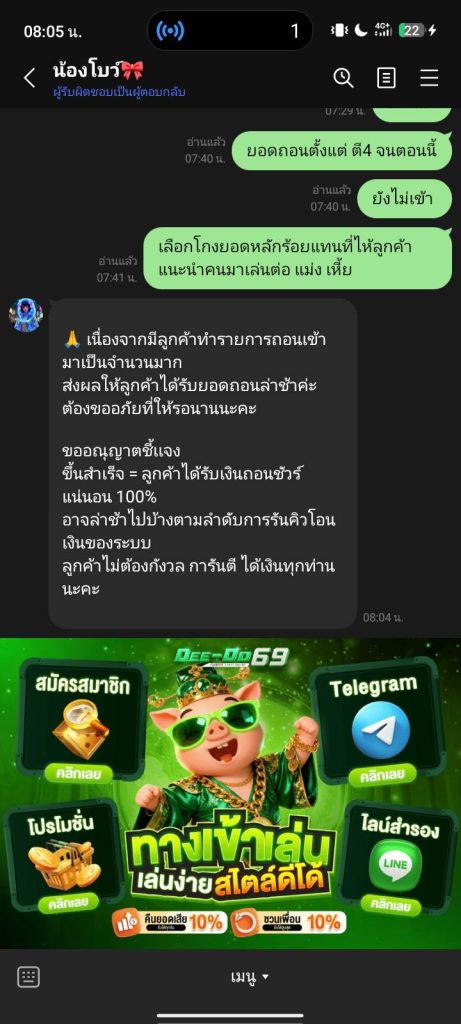 ประจานเว็บโกง DEEDO69 DEE-DO69