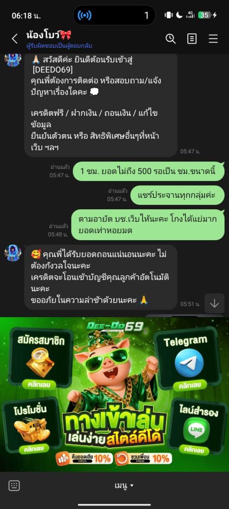 ประจานเว็บโกง DEEDO69 DEE-DO69