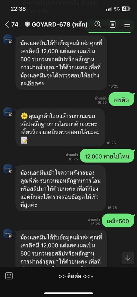 ประจานเว็บโกง GOYARD678
