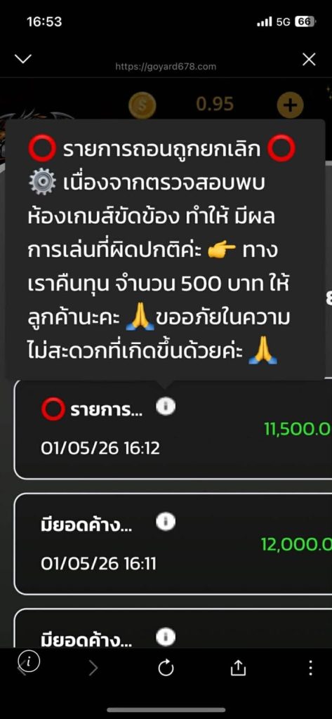 ประจานเว็บโกง GOYARD678