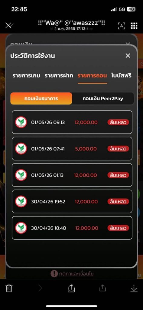 ประจานเว็บโกง GOYARD678