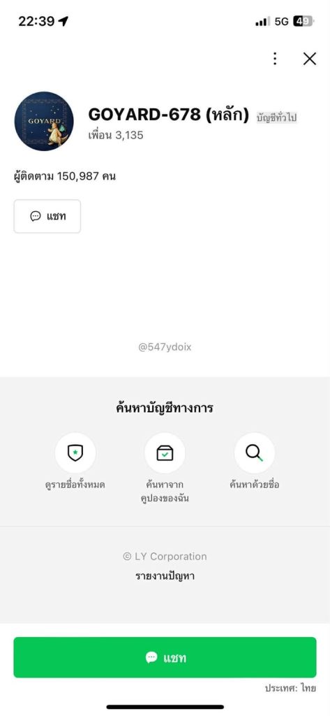 ประจานเว็บโกง GOYARD678