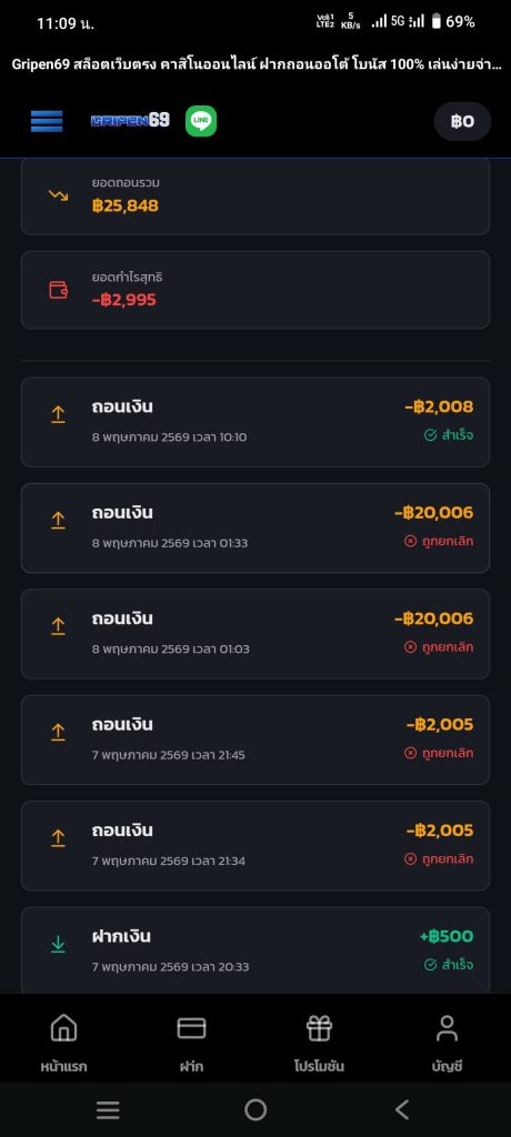 ประจานเว็บโกง GRIPEN69