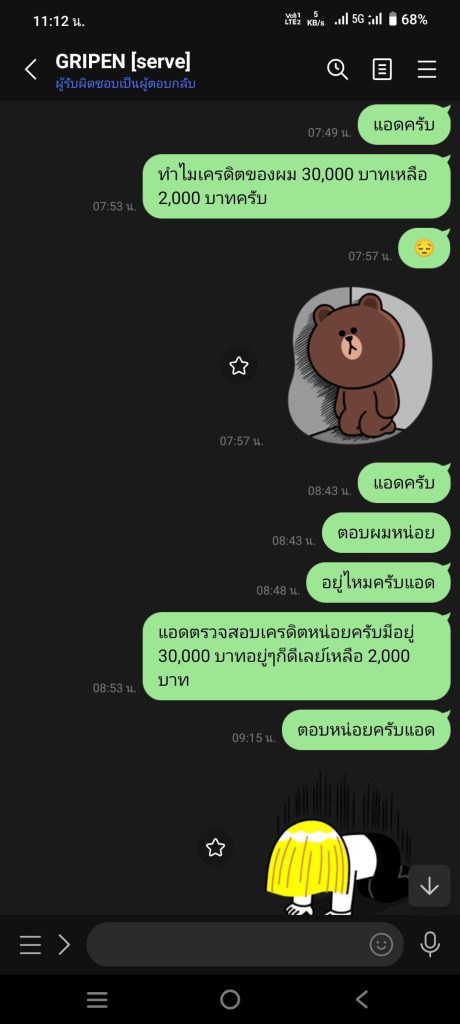 ประจานเว็บโกง GRIPEN69