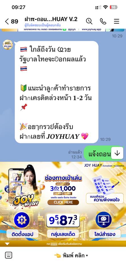 ประจานเว็บโกง JOYHUAY