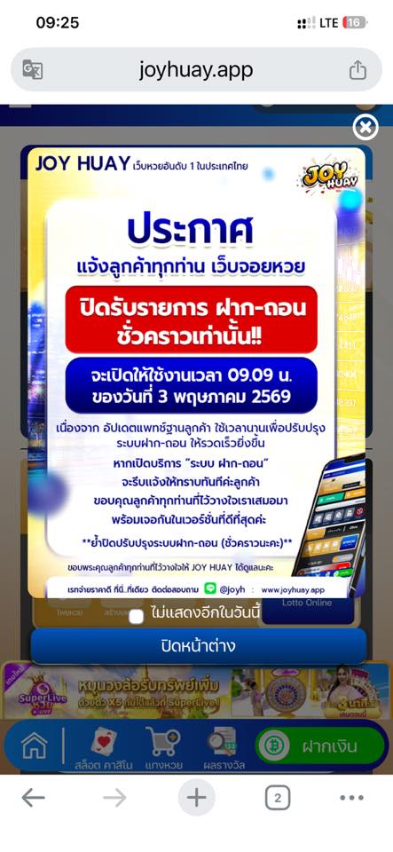 ประจานเว็บโกง JOYHUAY