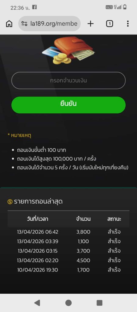 ประจานเว็บโกง LA189