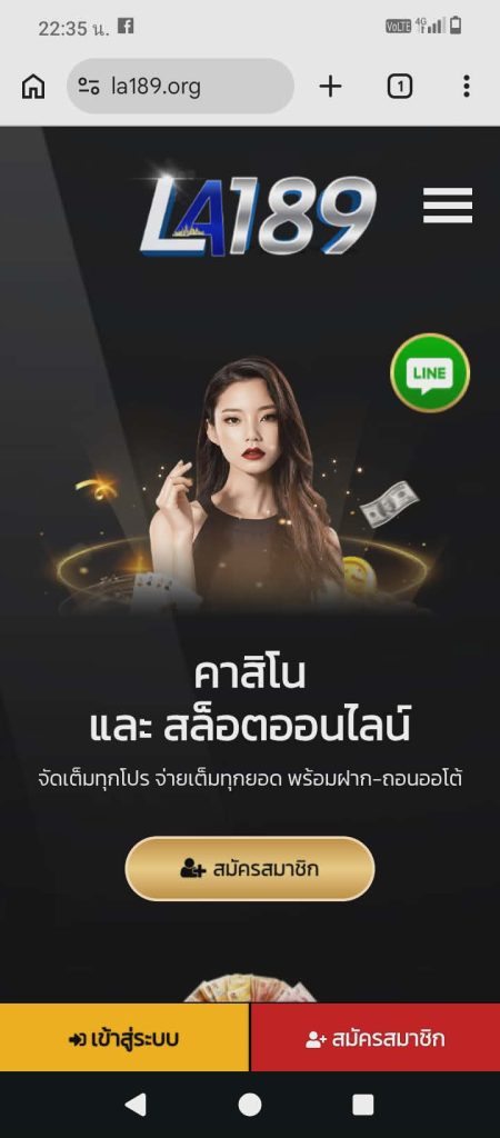 ประจานเว็บโกง LA189