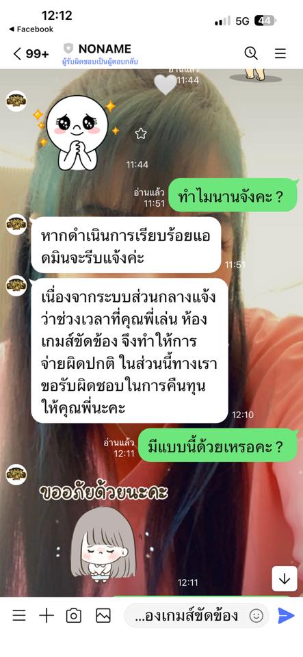 ประจานเว็บโกง LLSLOVELYSHOT LOVELYSHOT