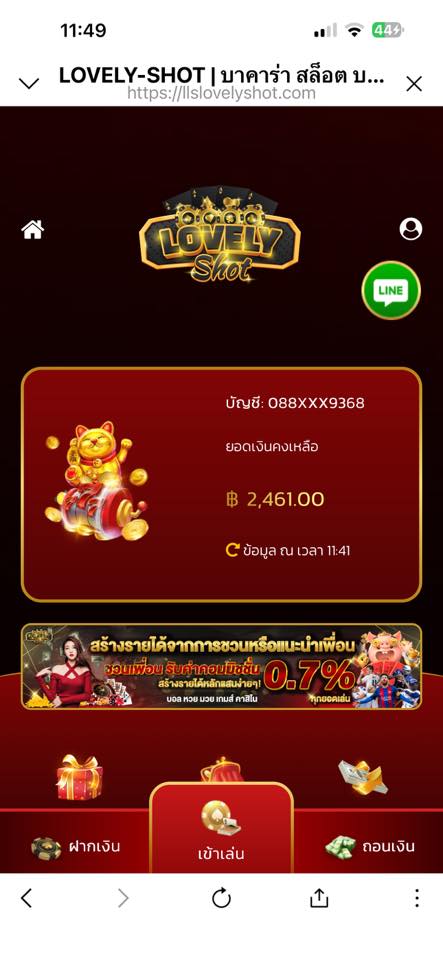 ประจานเว็บโกง LLSLOVELYSHOT LOVELYSHOT