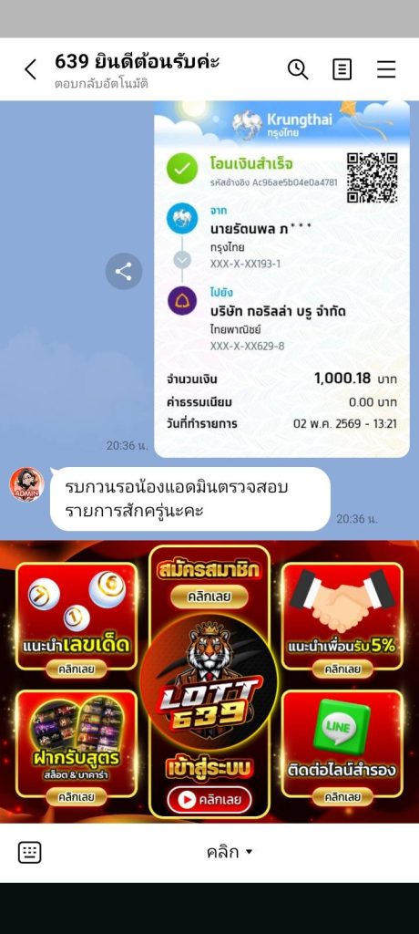 ประจานเว็บโกง LOTT639 LOTT-639