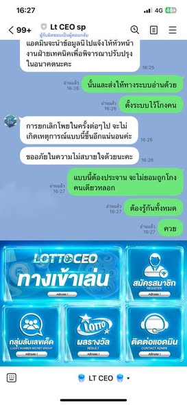 ประจานเว็บโกง LOTTOCEO