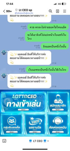 ประจานเว็บโกง LOTTOCEO