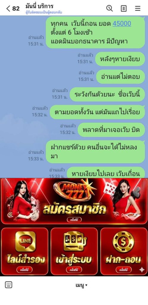ประจานเว็บโกง MONEY777 MONEY777S
