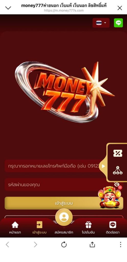 ประจานเว็บโกง MONEY777 MONEY777S
