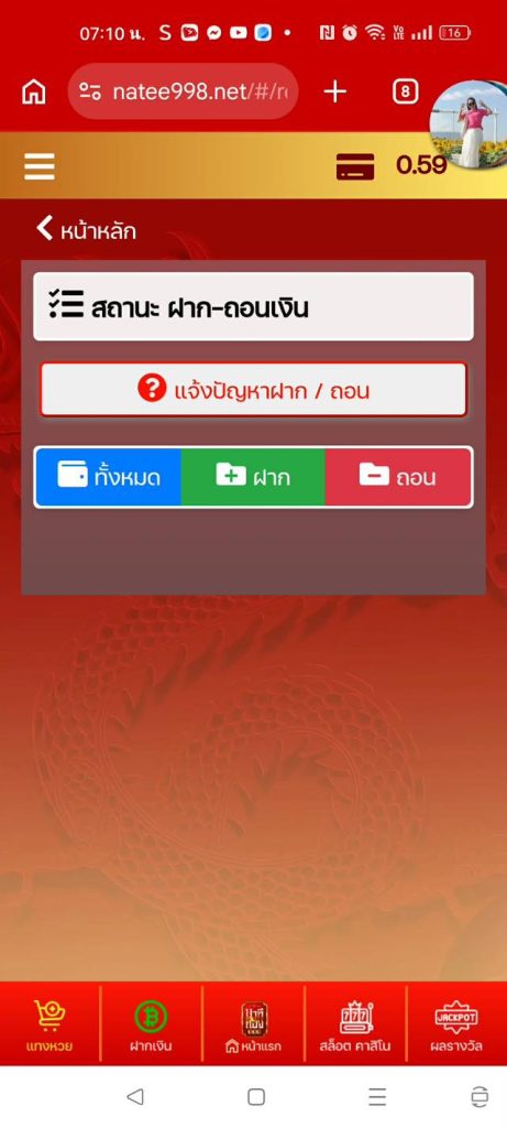 ประจานเว็บโกง NATEE998 นาทีทอง998